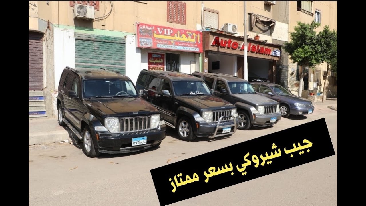 تشكيلة من السيارات المستعملة بحالة ممتازة و فئة عالية والاعتمادية في السوق المصري