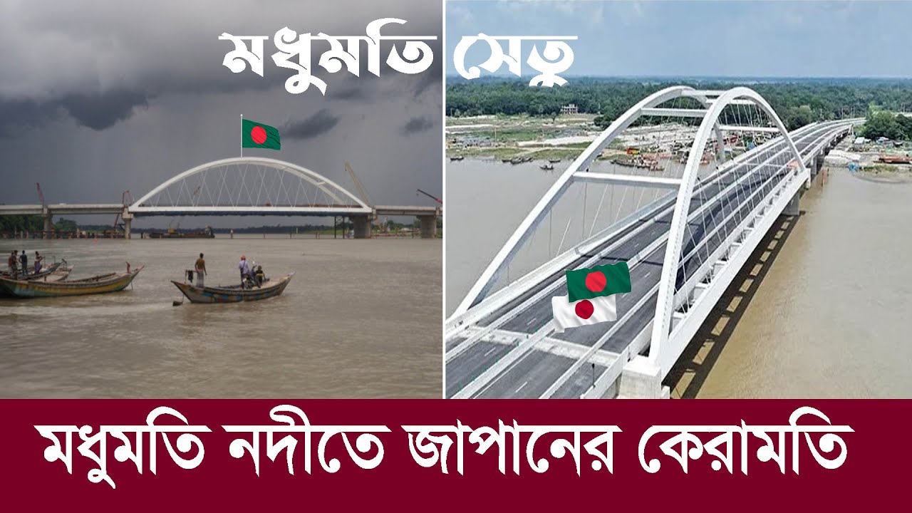 মধুমতি নদীতে জাপানের কেরামতি !! বাংলাদেশের প্রথম ৬ লেনের কালনা সেতু ! Kalna Bridge - Modhumoti River