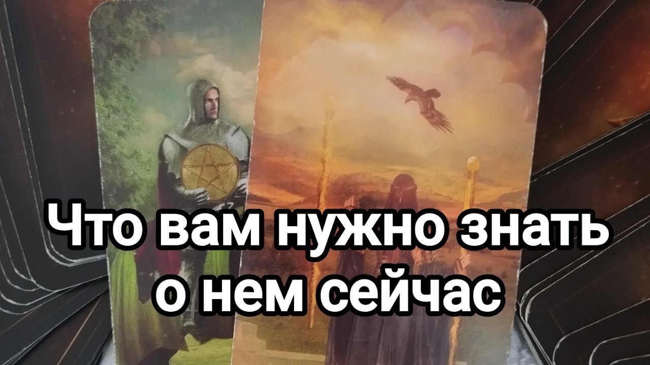 Информация о нем сейчас!💯💌🌞Что происходит у него в жизни?💯💌🌞