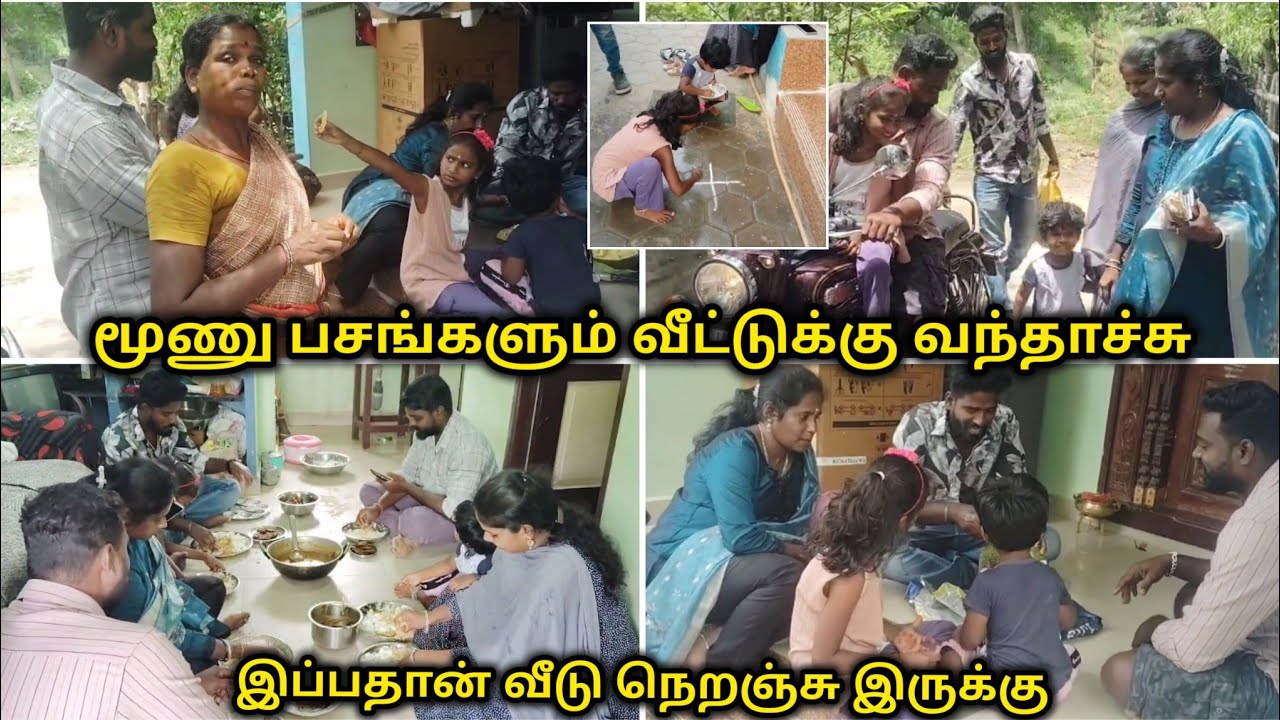 மூணு பசங்களும் வீட்டுக்கு வந்தாச்சு 🥰❤️|இப்பதான் வீடு நெறஞ்சு இருக்கு 🥰🥹|#tamilvlog #vlog