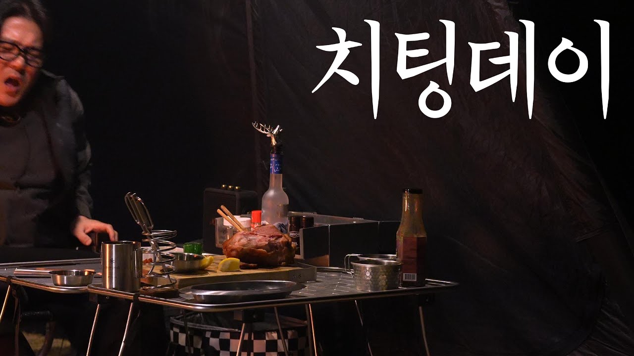 치팅데이