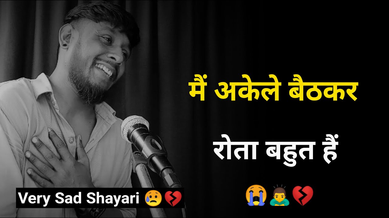 मैं अकेले बैठकर रोता बहुत हूँ 😥 | sad status | status video | sad shayari | shayari status