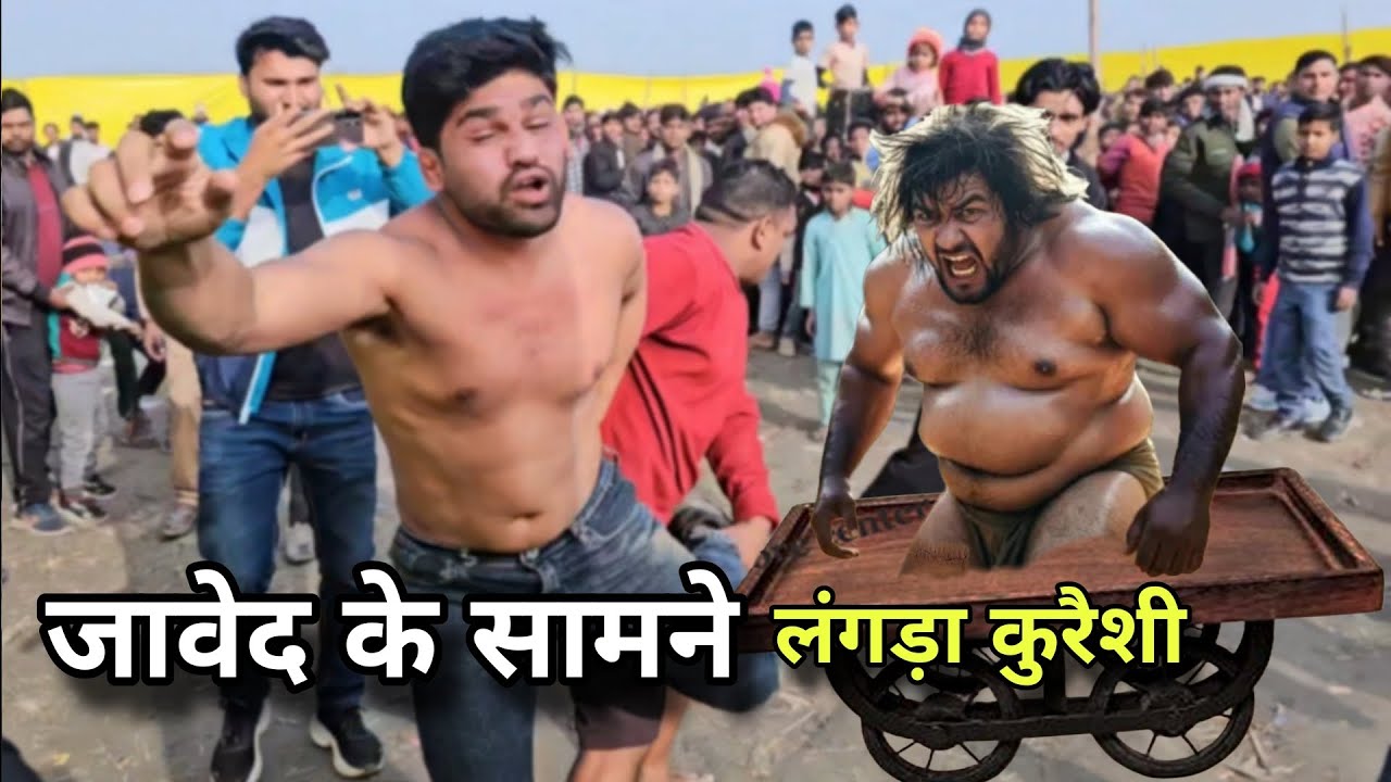 जबरजस्ती लड़ गया जावेद गनी से,, दंगल शौकीन जरूर देखें New kushti dangal 2026