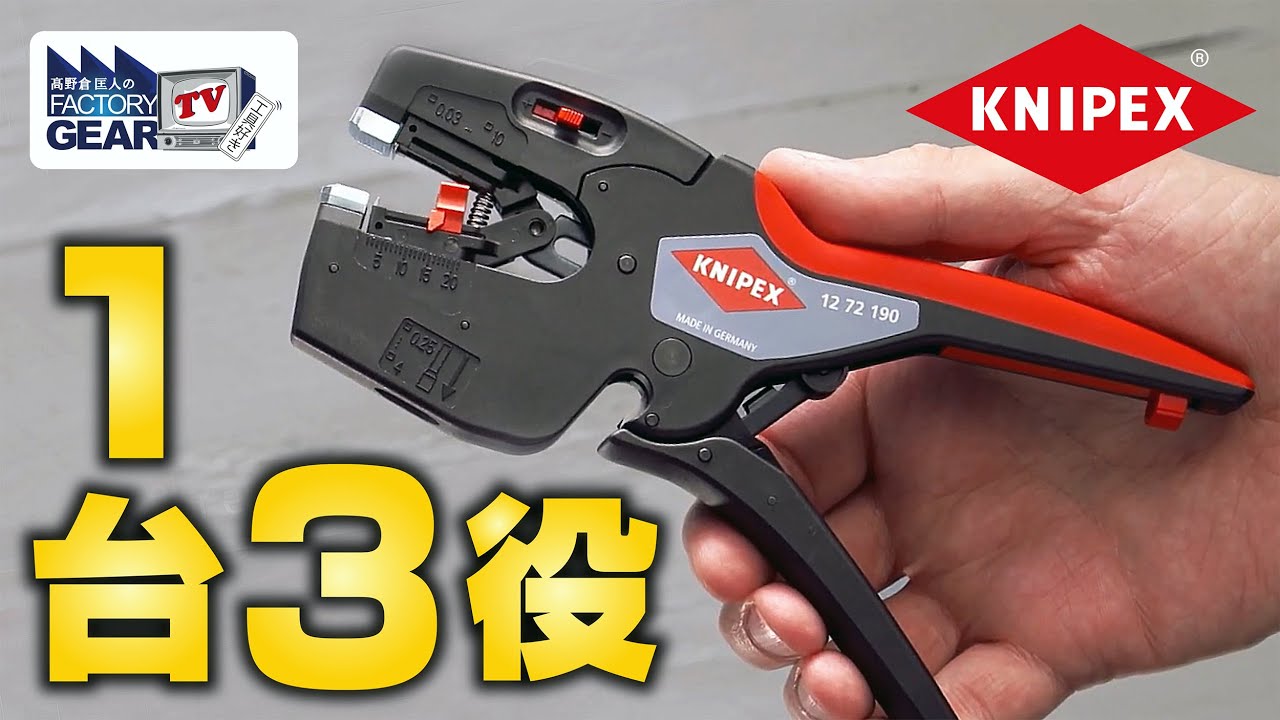 KNIPEXから日本初のインフルエンサーキットが届いたので使ってみました！【Vol.482】