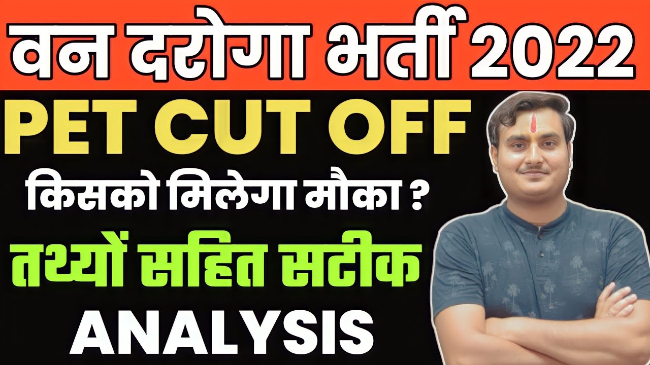 Van Daroga PET Cut Off | UP Forest SI PET Cut Off | Van Daroga Bharti 2022| Van Daroga Safe Score