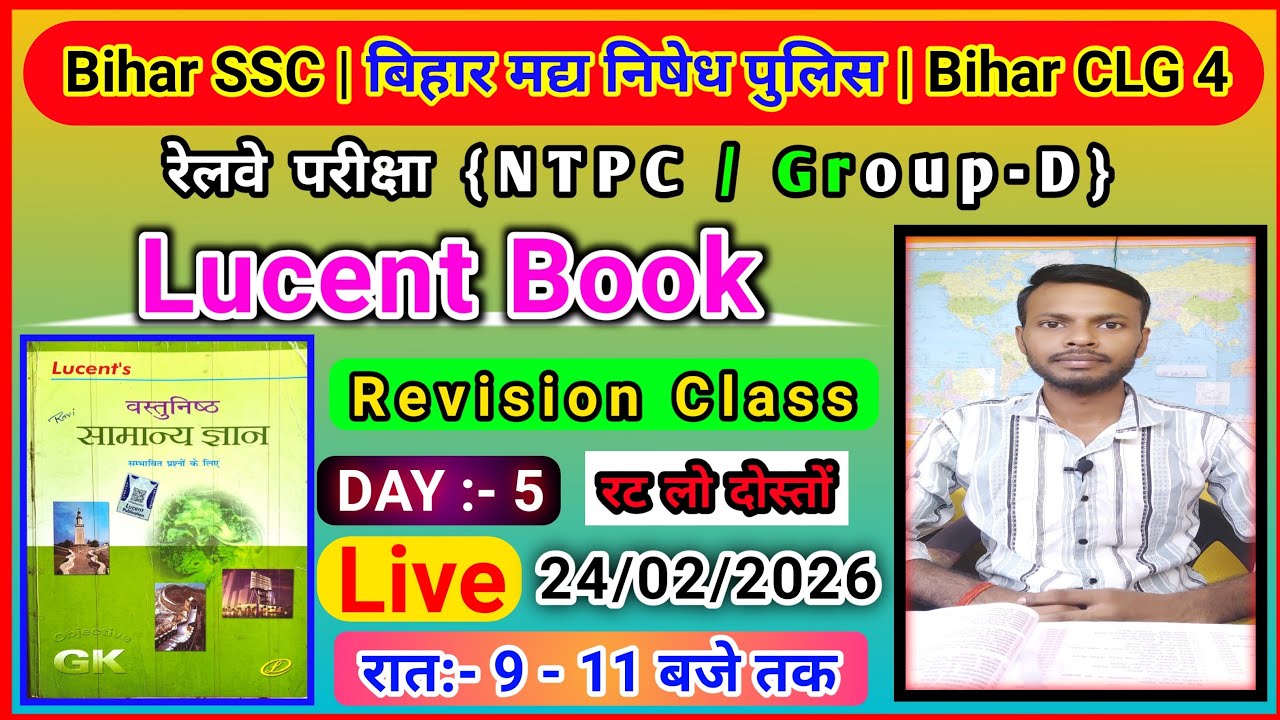 बिहार SSC|Bihar CGL4|बिहार मधनिषेध पुलिस|रेलवे का महत्वपूर्ण प्रश्न2026📽बेरोजगार Study Point is live
