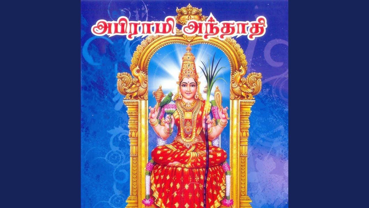 Abirami Andhathi Part 1