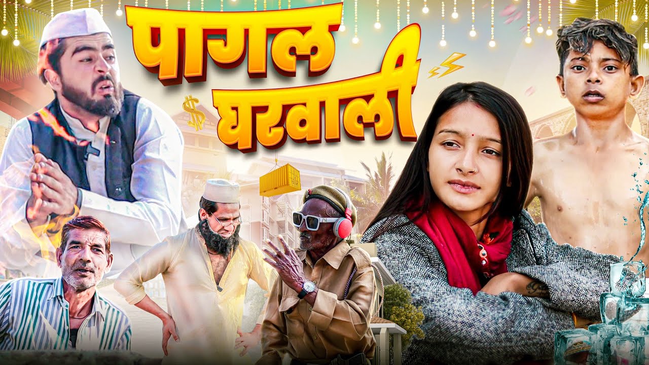 PAGAL GHARWALI 😂😂 | पागल घरवाली | Viral Comedy 😆 | Funny Hindi Video | Haseen John420