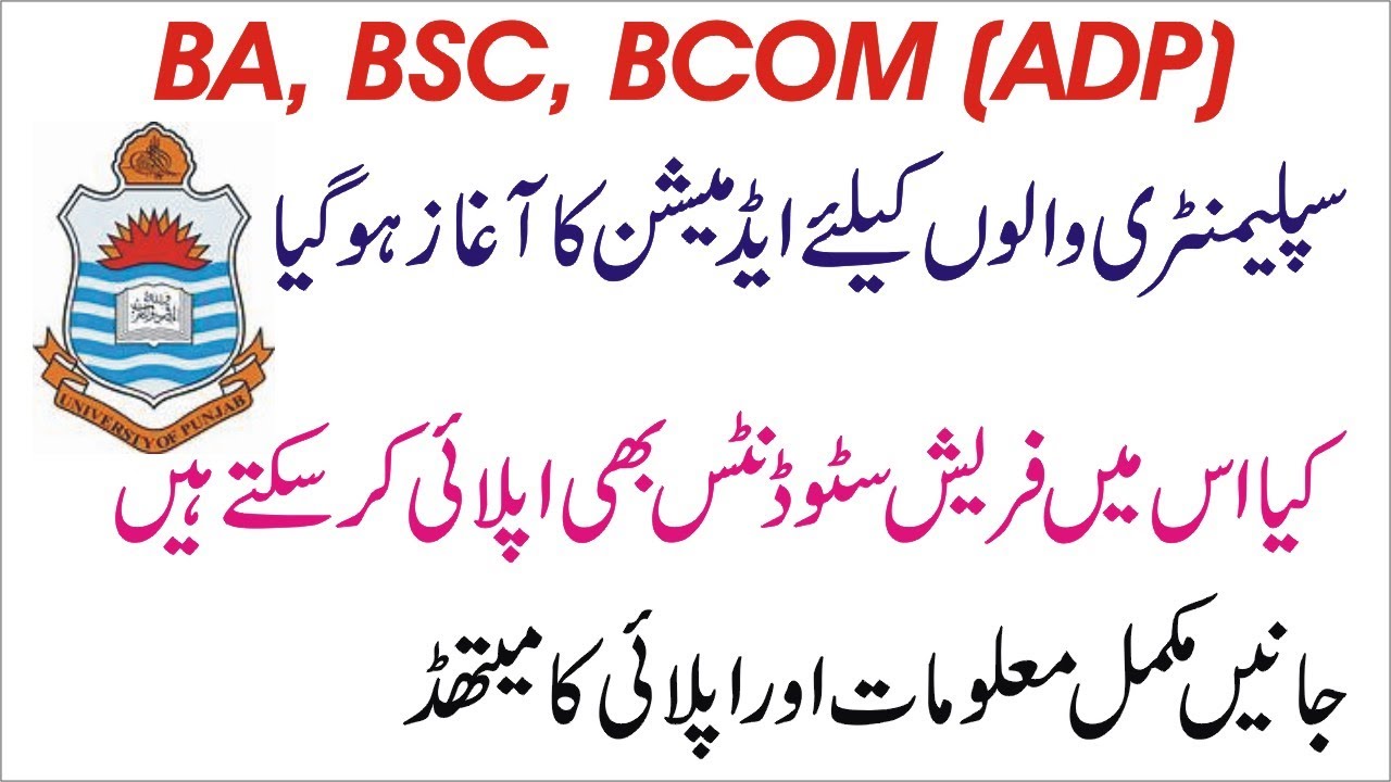 Punjab University ADP Supply Admission 2022 | PU BA Supply Admission | Pu BSC Supply Admission 2022