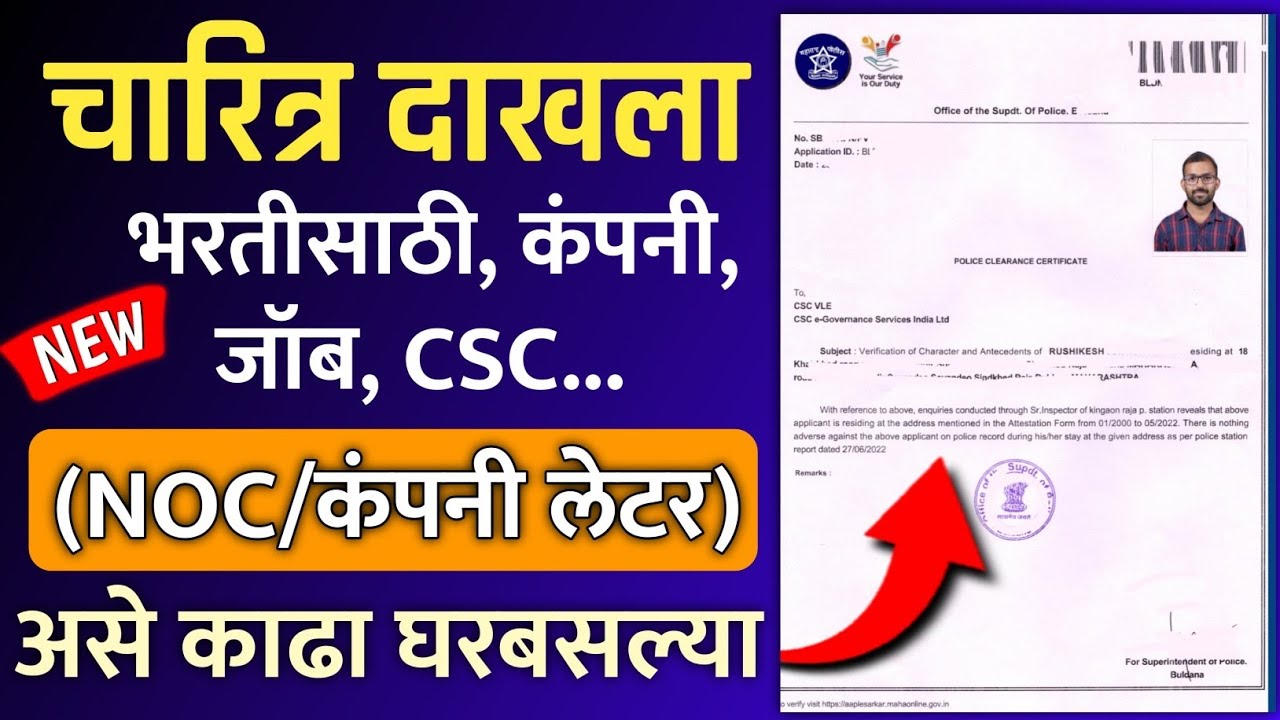 असे काढा चारित्र्य प्रमाणपत्र | how to apply character certificate maharashtra