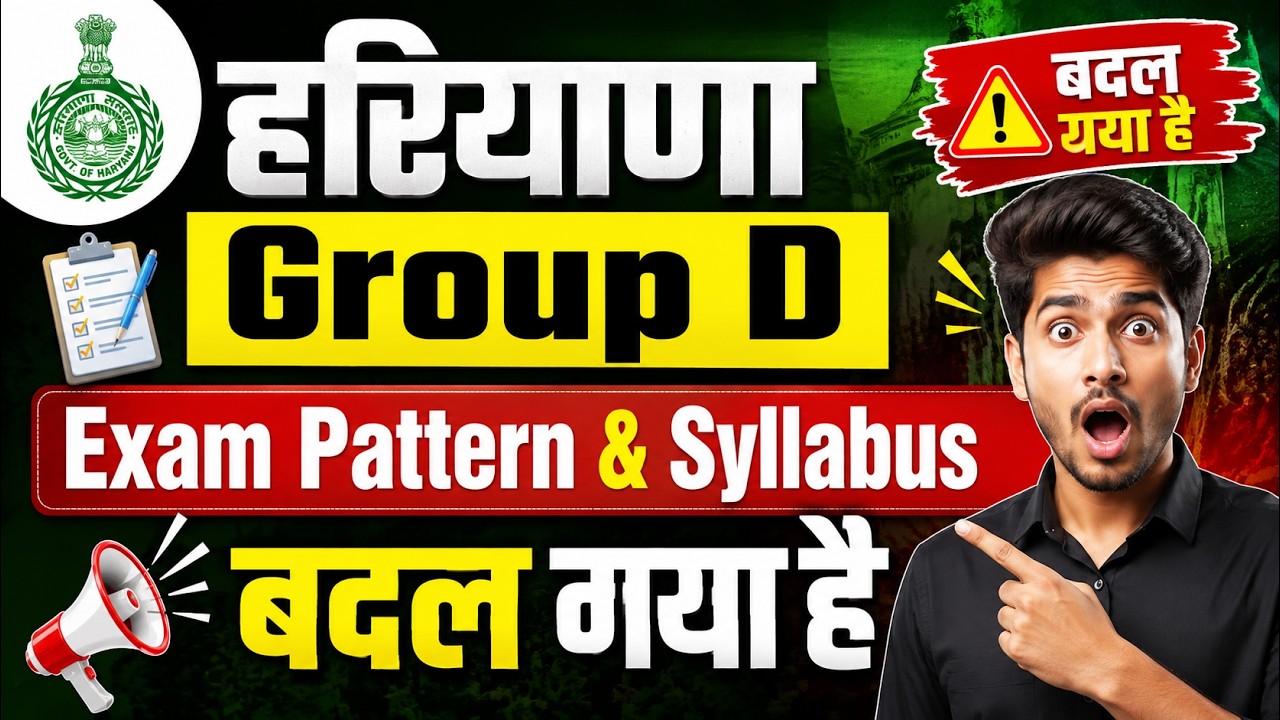 🔥 Haryana Group D Exam Pattern Changed 2026 | HSSC Group D New Exam Pattern | Group D Latest Update