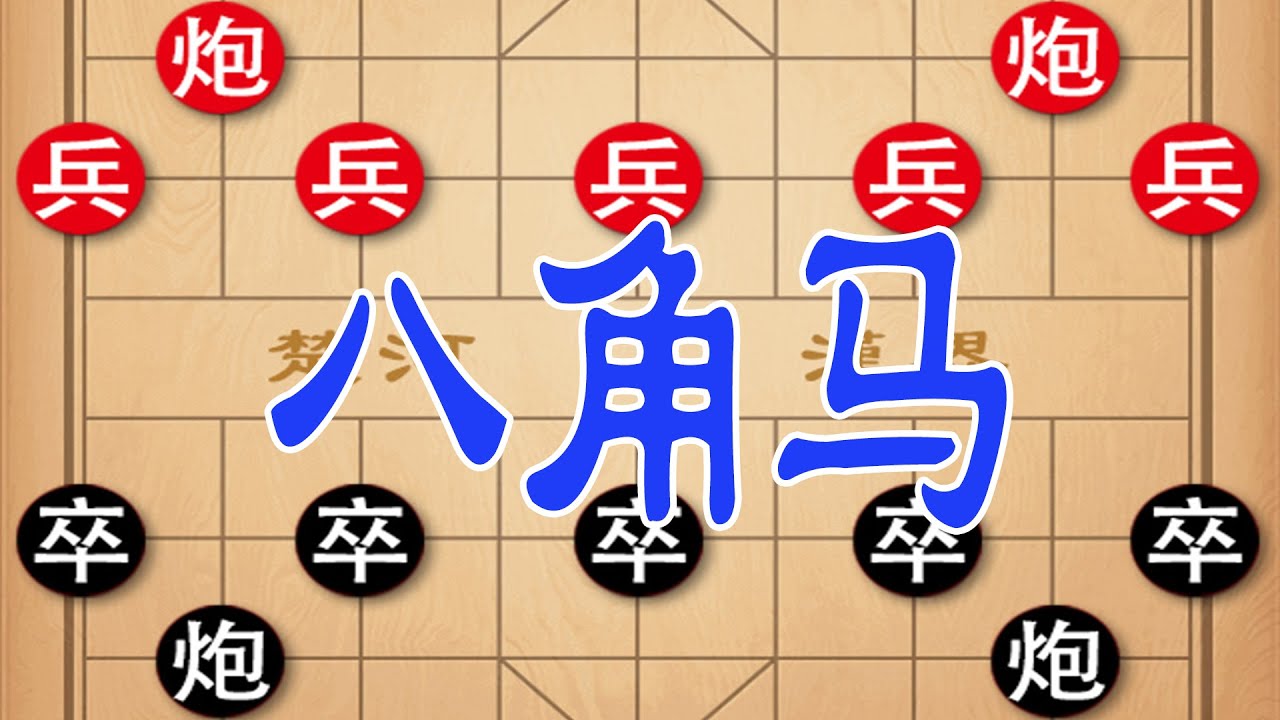 钟珍诱敌深入将计就计，死亡八角马，绝地反击