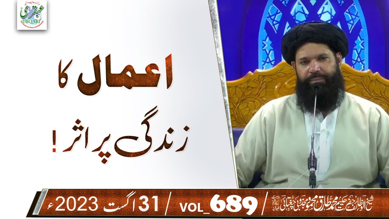 Amal Ka Zindagi Par Asar | 31 Aug 2023 | Sheikh Ul Wazaif | Ubqari Tasbeeh Khana | vol 689