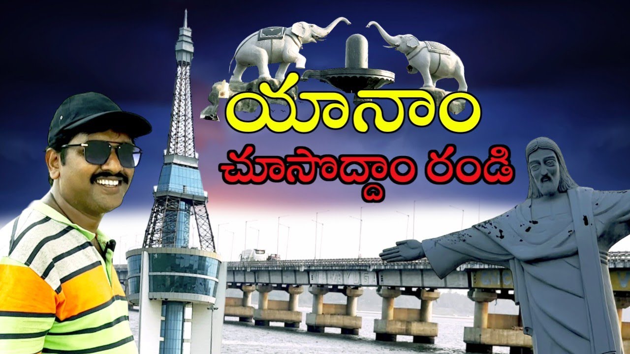 Yanam Trip  Yanam Tourist Places  Yanam History  Yanam full View