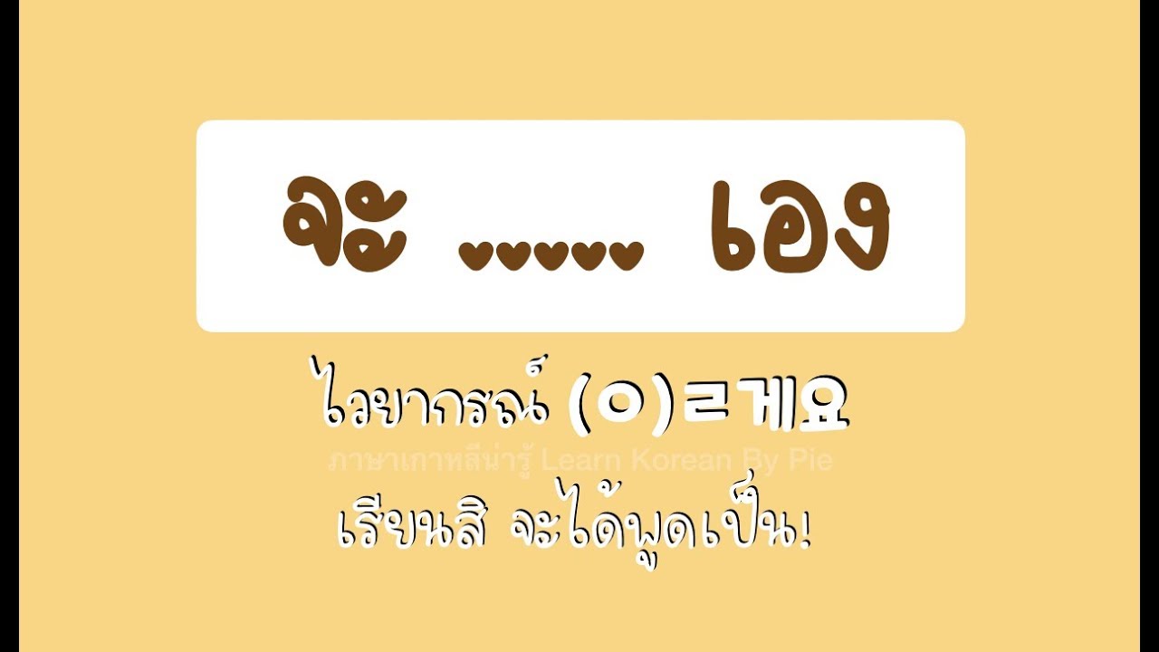 ไวยากรณ์เกาหลี : 