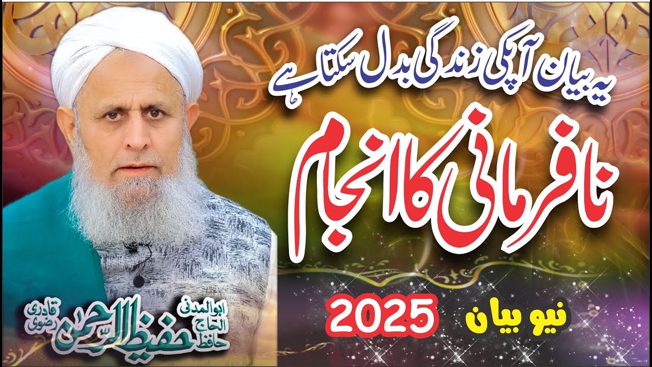 Nafarmani Ka Anjam 2025 | New Bayan 2025 | Life Is Chang Bayan | Hafiz Hafeez Ur Rehman Qadri