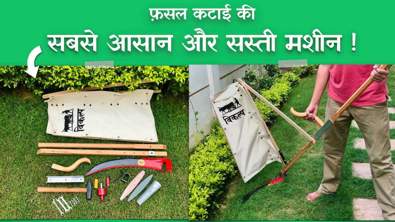 आ गयी फ़सल कटाई की सबसे ज़ोरदार मशीन | #1a Unboxing Premium Scythe Kit