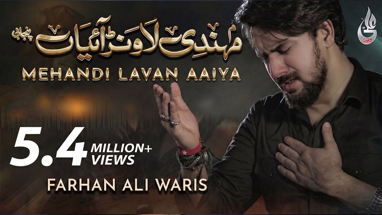 Farhan Ali Waris | Mehandi Lavan Aiyya | Punjabi ​| 2021 | 1443