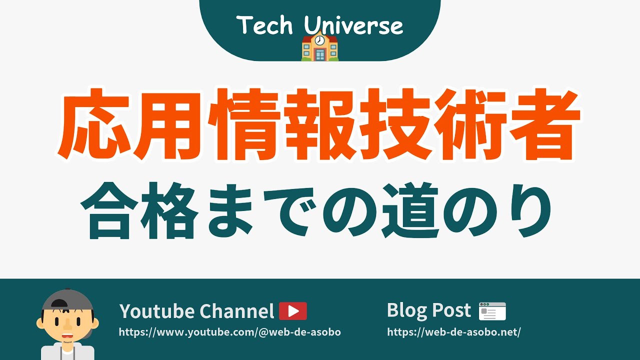 【2024年】応用情報技術者合格までの道のり