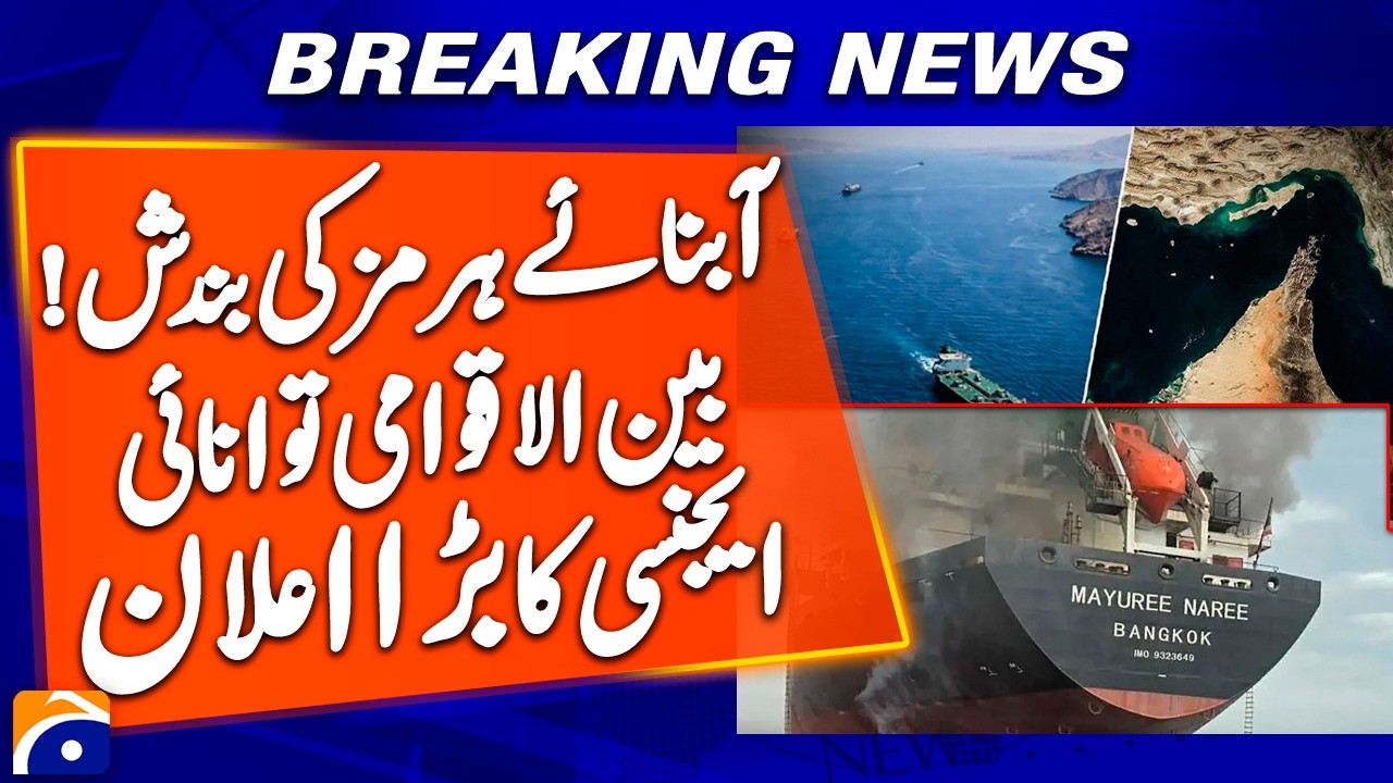 Strait of Hormuz: Big announcement from the International Energy Agency | Geo News