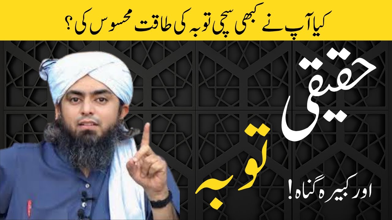 Haqeeqi Taubah Aur Kabira Gunah Aankhein Khul Dene Wali Clip - By (Engineer Muhammad Ali Mirza)
