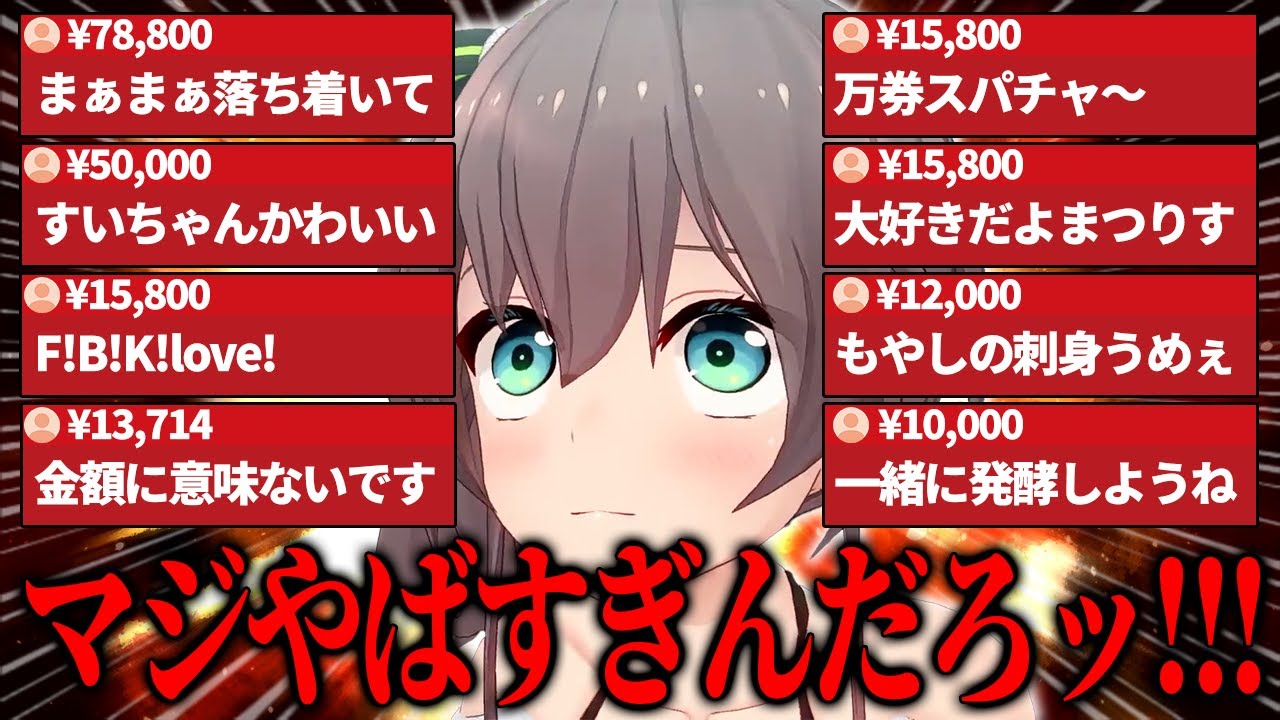 【神回】○万円のスパチャに翻弄されるホロメンまとめ【ホロライブ/切り抜き/まとめ】