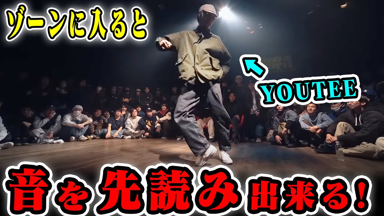 【全ダンサー必見】マニアックすぎるYOUTEEのダンスを解説！
