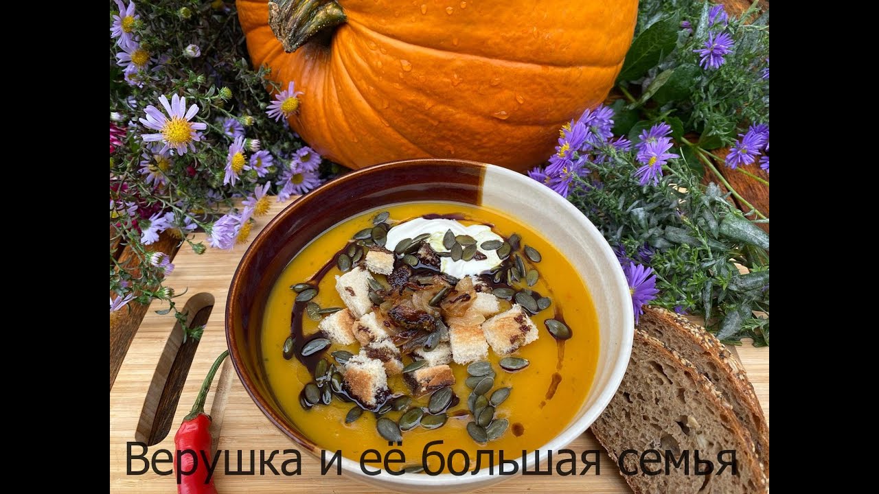 Тыквенный суп-пюре/3 СЕКРЕТА очень простого и вкусного супа из тыквы!/Kürbissuppe