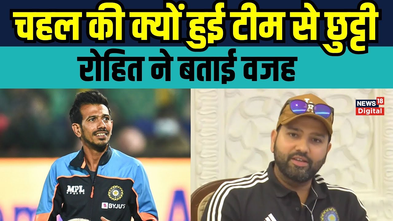 Asia Cup Team में Yuzvendra Chahal को क्यों नहीं चुना गया? Rohit Sharma | Ajit Agarkar | Sports News
