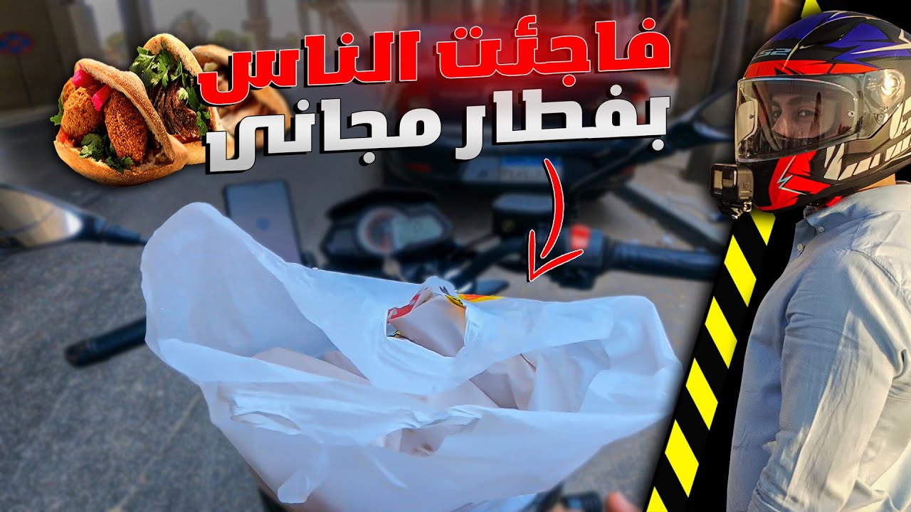 عميل قفل تليفونه بعد ما اشتريت الطلب | مشاكل توصيل الطلبات بالموتوسيكل