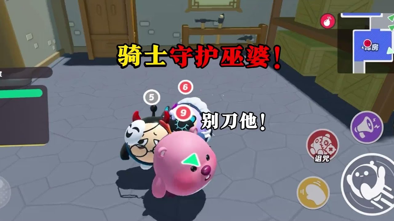 骑士守护巫婆蛋！