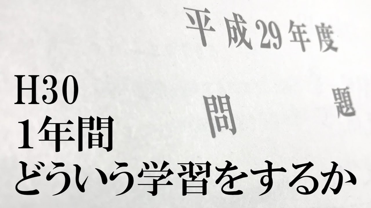 ★祝3700★「H30年度１年間どういう学習をするか―H29本試験を題材に」≪#182≫【宅建動画の渋谷会】佐伯竜
