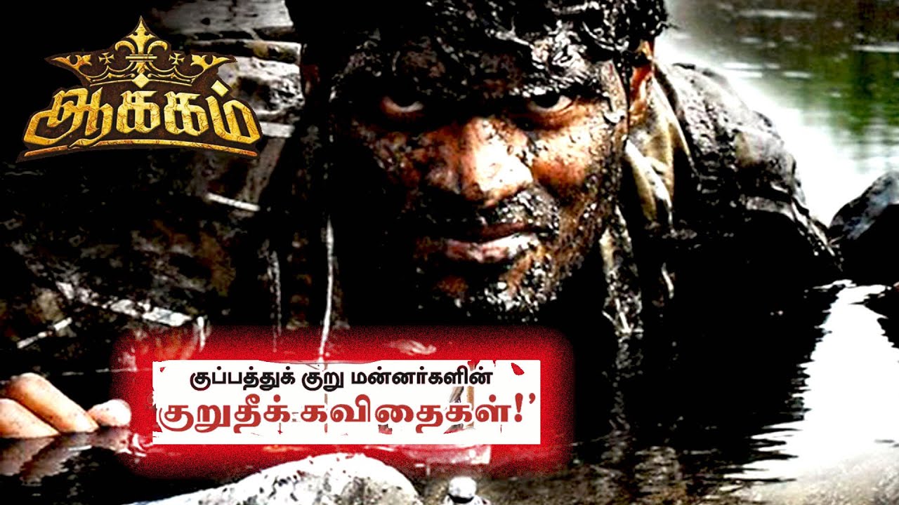 Popular Tamil Film AAKKAM Full length Tamil movie HD | New Digital Release
