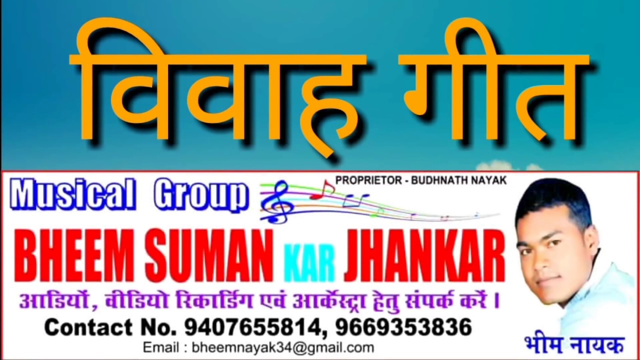 Wedding Song-Ja Ja Beti-Producer and Lyricist Bhim Suman/Farewell Song-Birbal BHEEMSUMAN