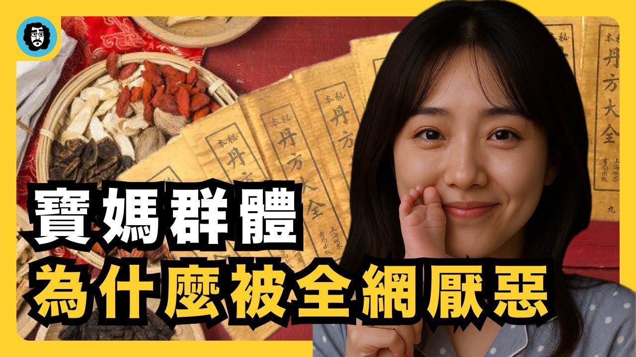 寶媽，正在變成全網最危險的群體！｜一塊蛋糕引爆全民怒火｜自學中醫寶媽｜米油餵養｜密集母職｜暈輪效應｜全職媽媽的身份認同｜宇文老師