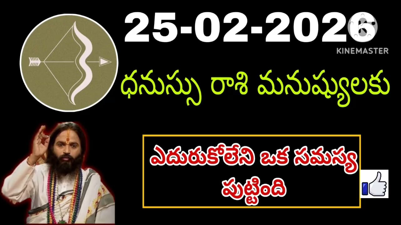 ధనుస్సు రాశి ఫలాలు | 25th February Telugu | Dhanu  phalalu Telugu | Sagittarius Horoscope