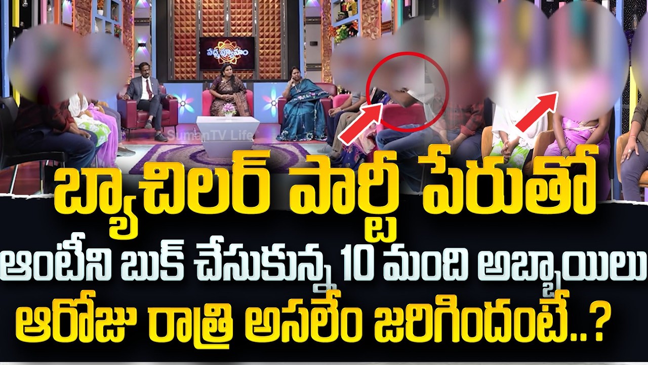 PADMAVYUHAM NEW EPISODE | Advocate Ramya || Dr. Kalyan Chakravarthy || Sreevani |#psychology