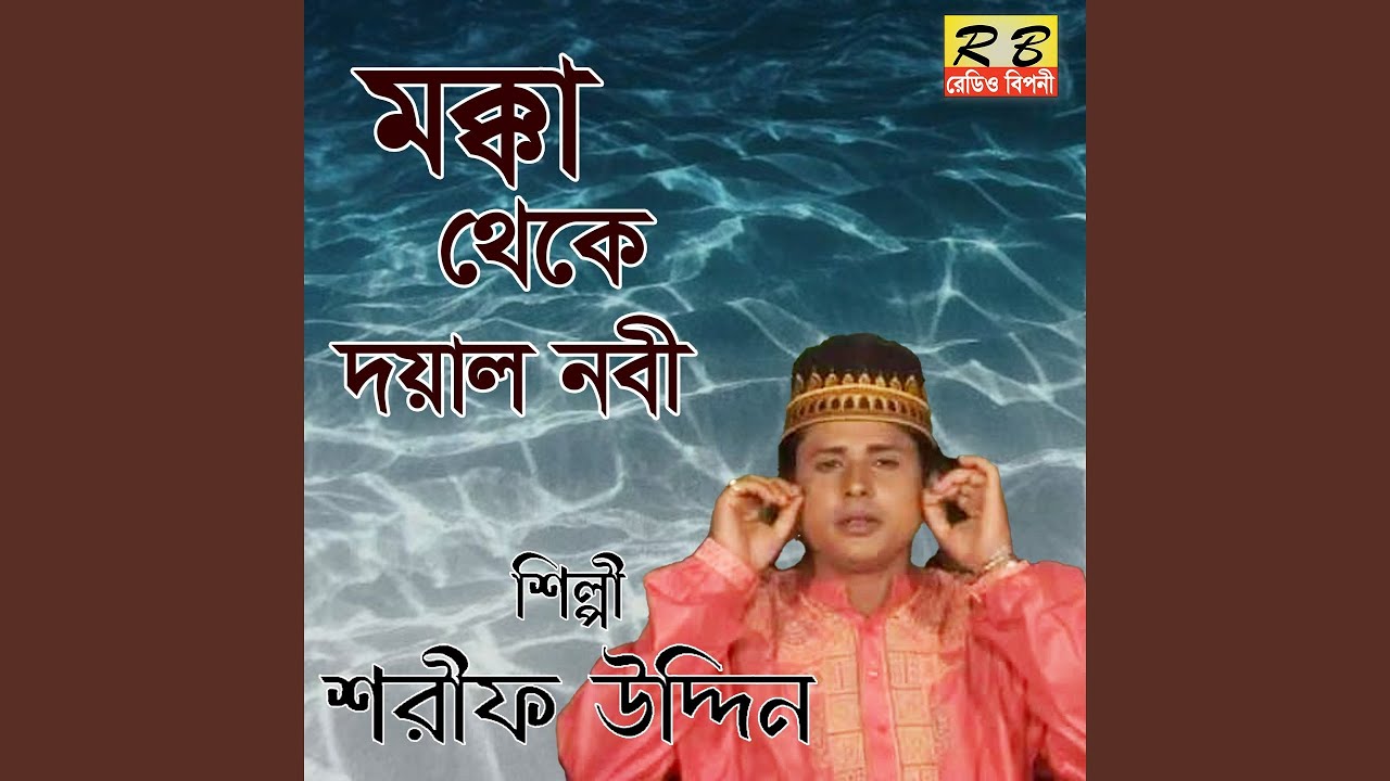 Mokka Theke Doyal Nobi