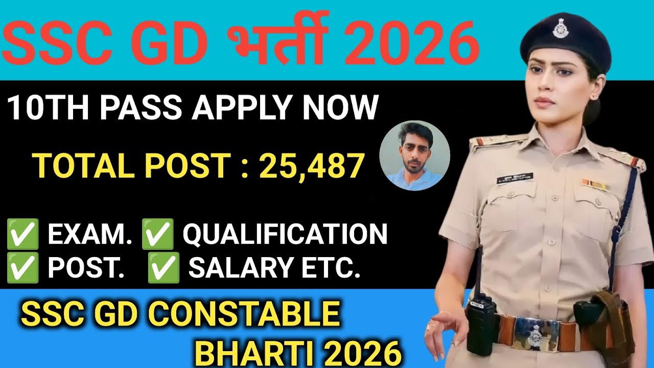 ssc gd new vacancy 2025-26 | ssc gd 2026 vacancy | ssc gd constable bharti 2026