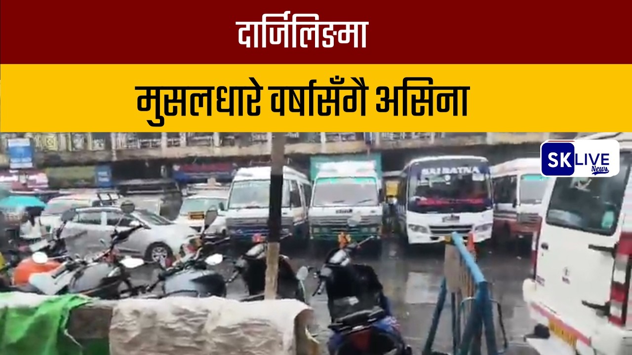 दार्जिलिङमा मुसलधारे वर्षासँगै असिना