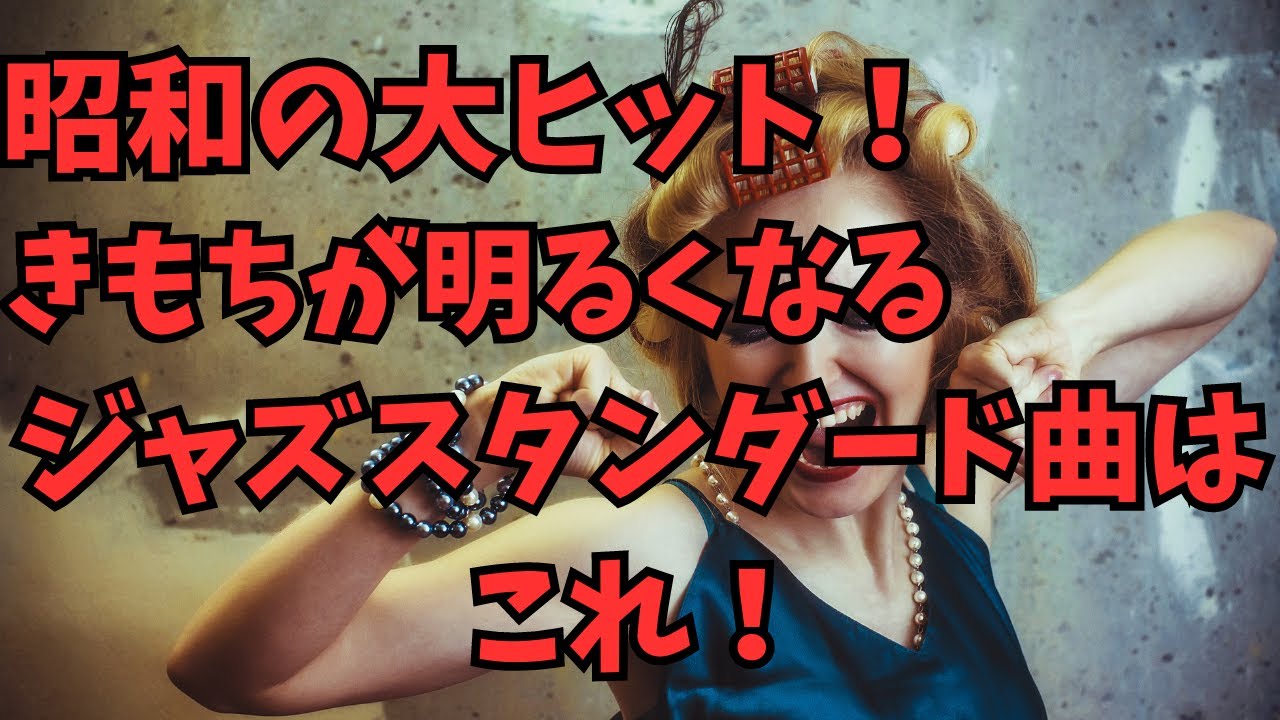 【明るい表通りで】（オン ザ サニーサイド オブ ザ ストリート）ジャズスタンダード、ボーカル実演♪解説付き♪