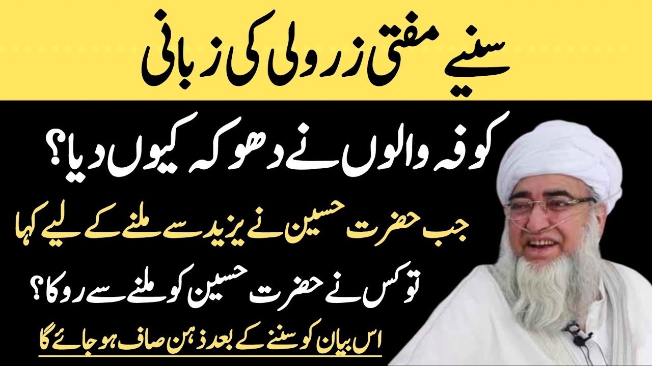 Koofa Walo Ne Hazrat Hussain Ko  Dhooka Kion Dia || Mufti Zarwali Khan