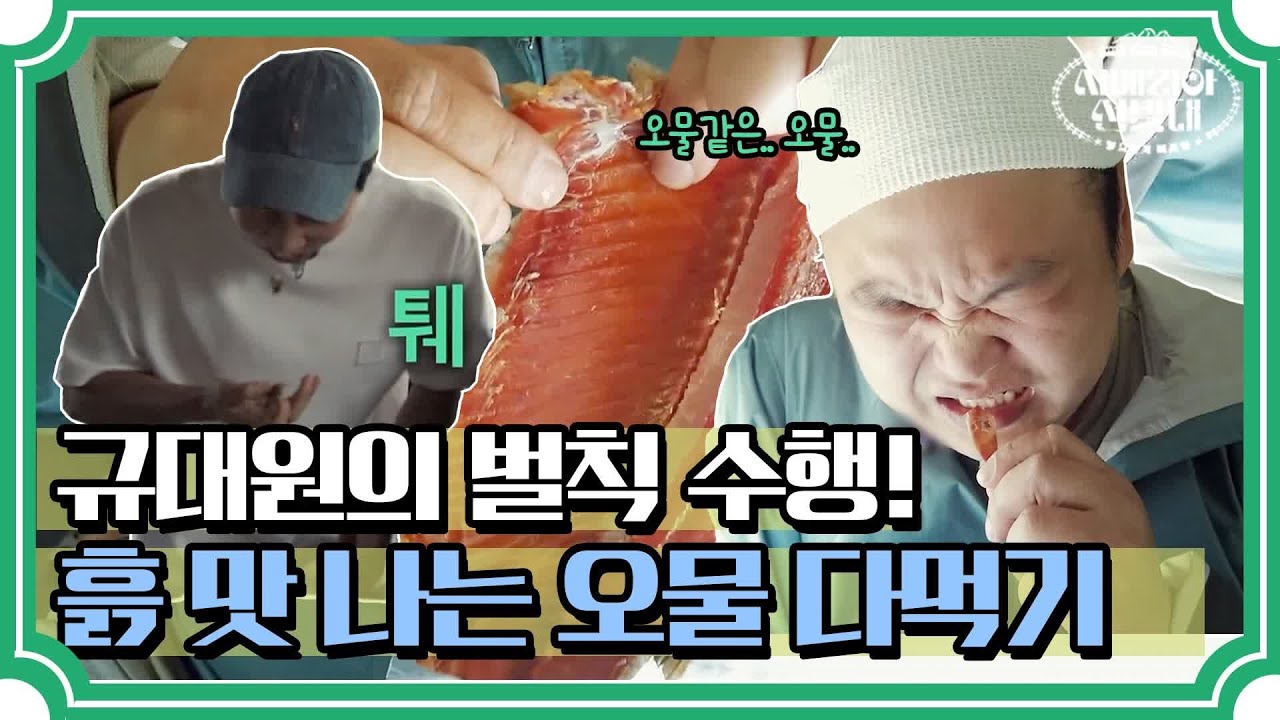 먹다가 뱉게 되는 맛?? 규필 보호차원에서 중단한 오물 먹기 벌칙! ㅡㅠㅡ | 시베리아 선발대 Trans-Siberian Pathfinders 191114 EP.8