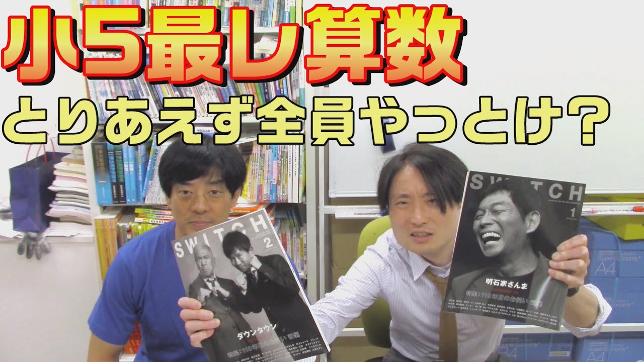 【浜学園】小５最レ算数とりあえず全員やっとけ？【中学受験】