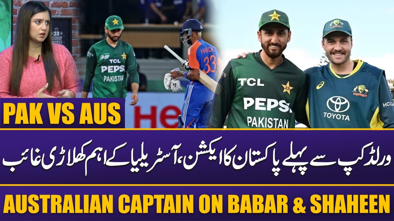 Pak vs Aus: Crucial Match Before T20 WC | Australian Captain Praises Babar & Shaheen |Sports Roundup