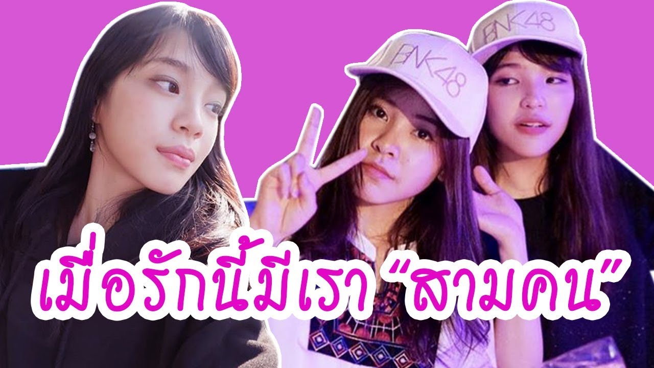 BNK48 Cherprang x Tarwaan x Orn - ยิ่งใกล้ยิ่งไกล : Rookie BB / เฌอหวาน อรตาหวาน