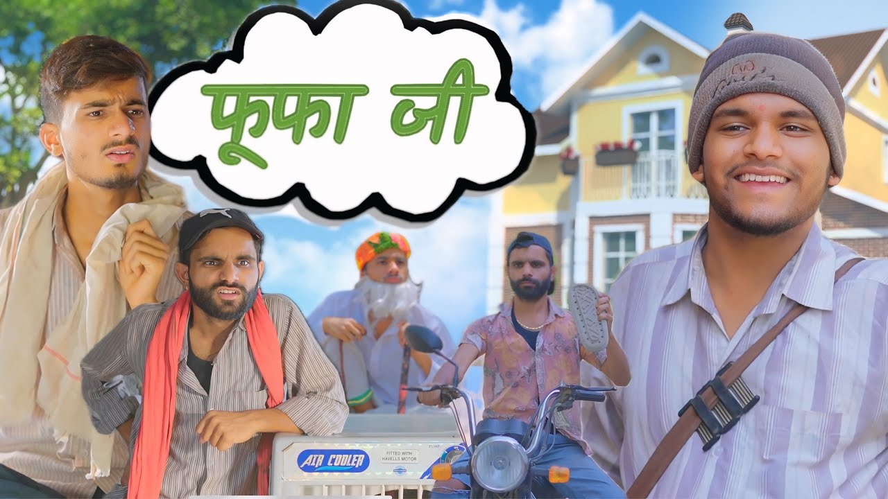 फूफा जी आ गए 😂 | team rj 35
