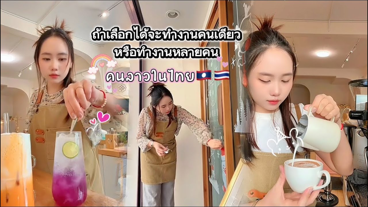 สวัสดีปีใหม่จรา💕 / ทำงานคนเดียวเหมือนเดิม 💕🇱🇦🇹🇭