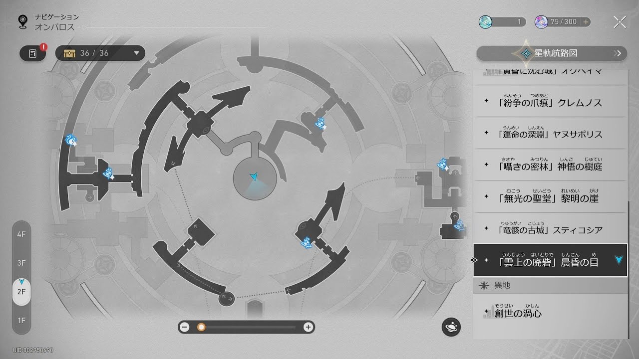 【崩壊スターレイル】「雲上の廃砦」晨農の目 戦利品（宝箱）・シーフ・黄金のスケープゴート・預言の盤・西風のピクシス