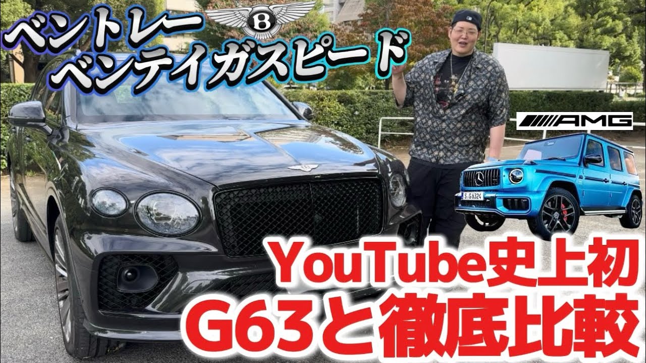 【ベンテイガスピード】一年所有して思うこと